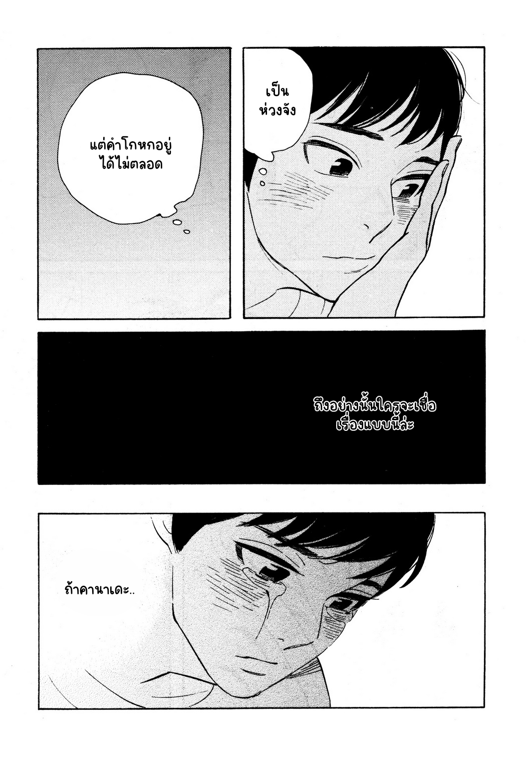 เด็กชายคานาเดะคุง 2-17